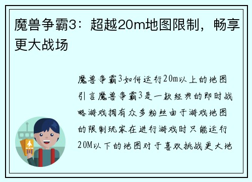 魔兽争霸3：超越20m地图限制，畅享更大战场
