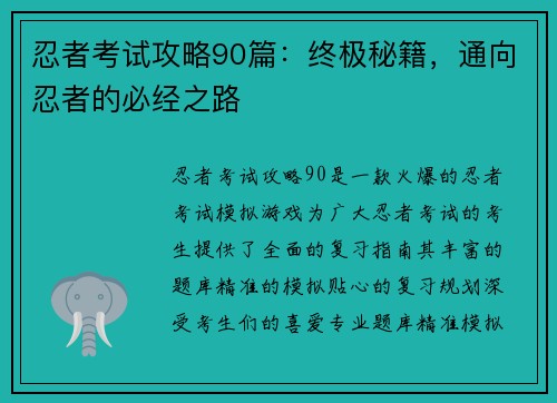 忍者考试攻略90篇：终极秘籍，通向忍者的必经之路