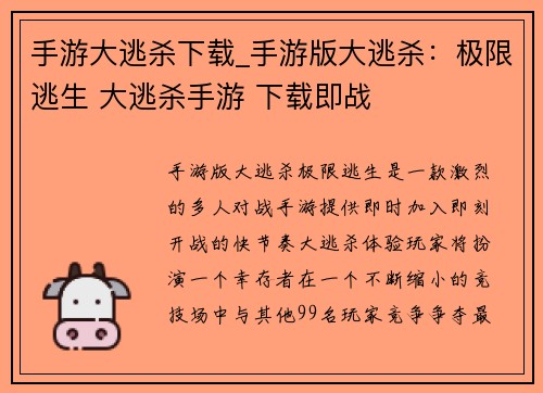 手游大逃杀下载_手游版大逃杀：极限逃生 大逃杀手游 下载即战